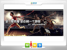 当雄361度——腾讯大运会梦想传递